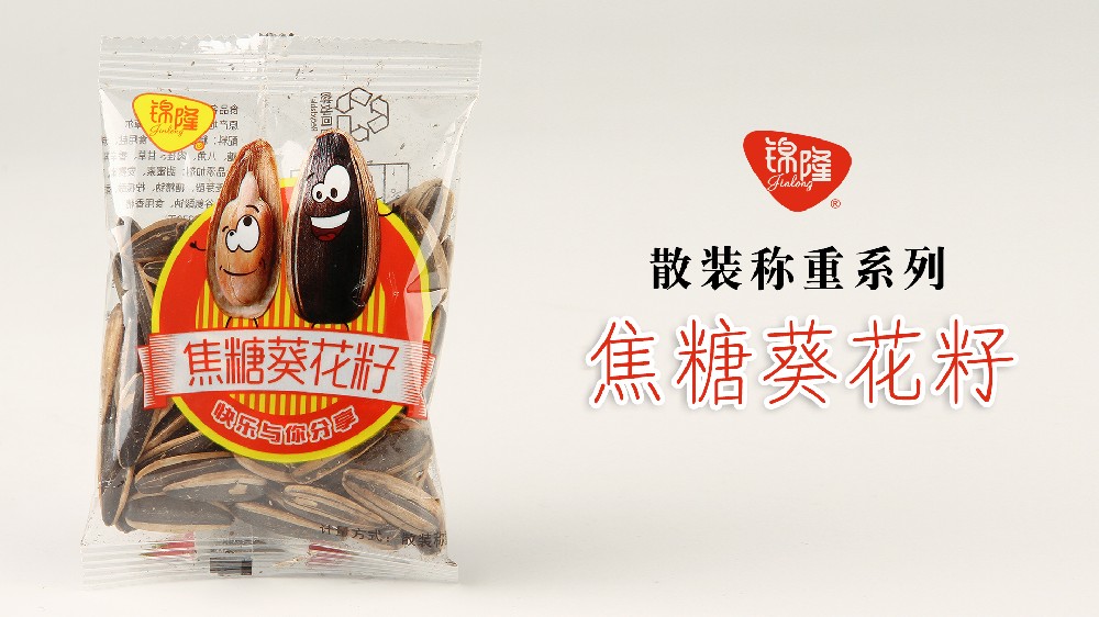 焦糖葵花籽